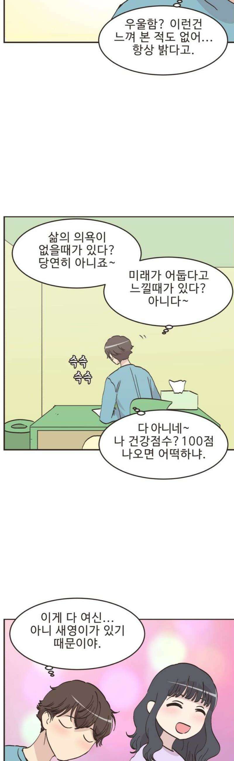 영앤리치가 아니야! 126． 예상하기 어려운 날 (2) 16