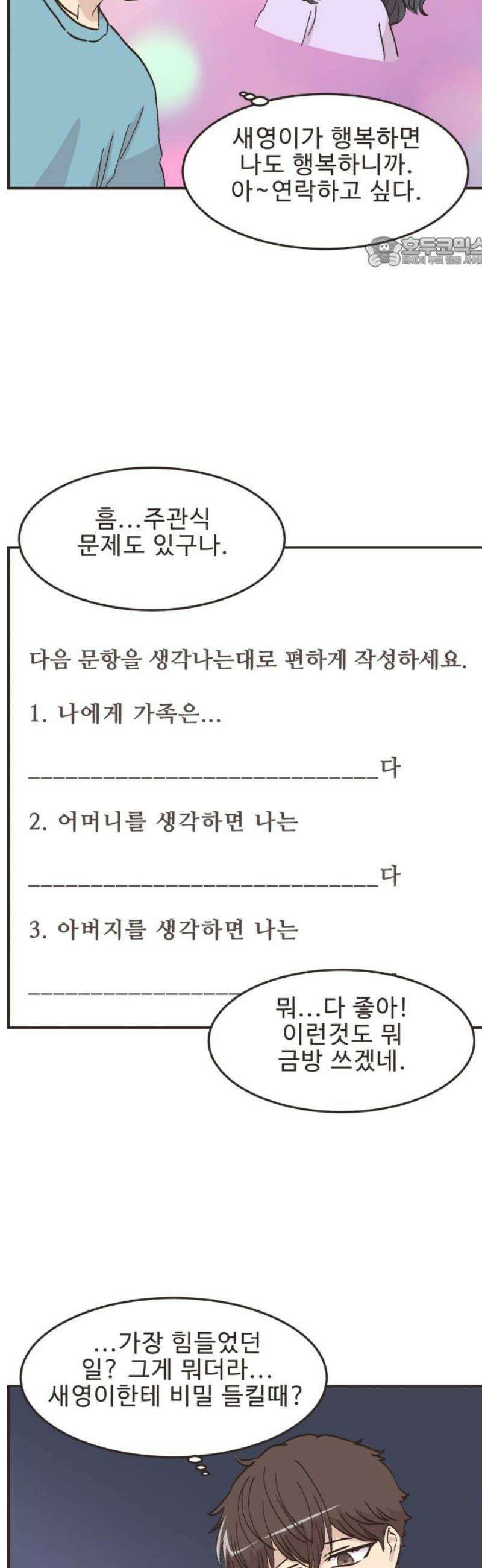 영앤리치가 아니야! 126． 예상하기 어려운 날 (2) 17