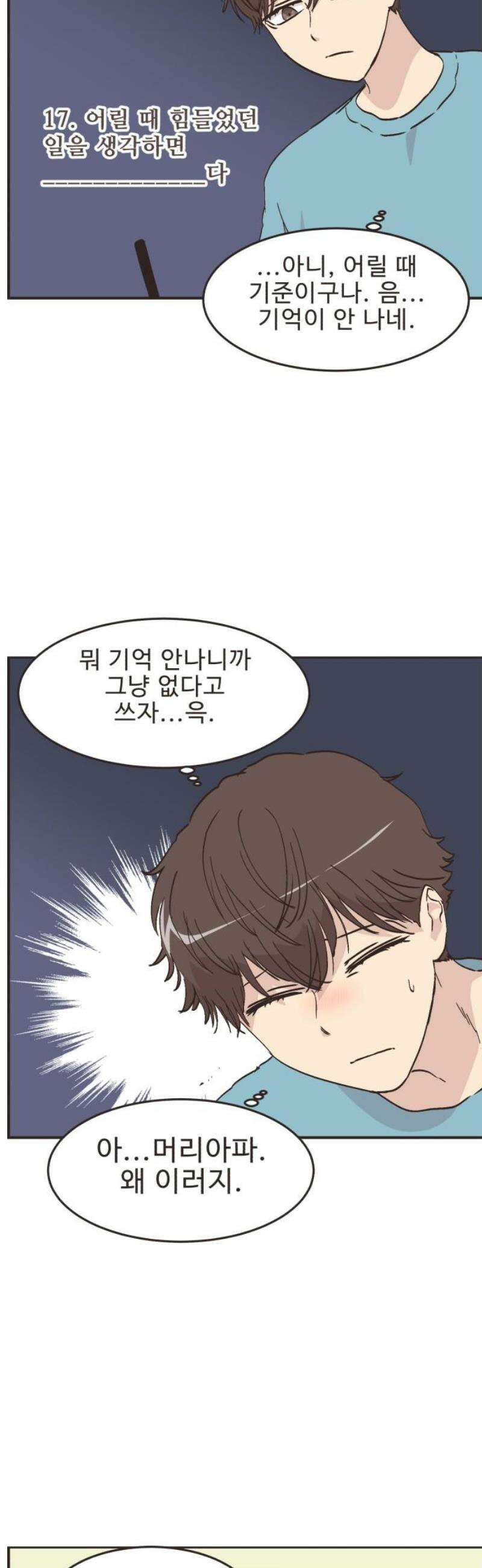 영앤리치가 아니야! 126． 예상하기 어려운 날 (2) 18