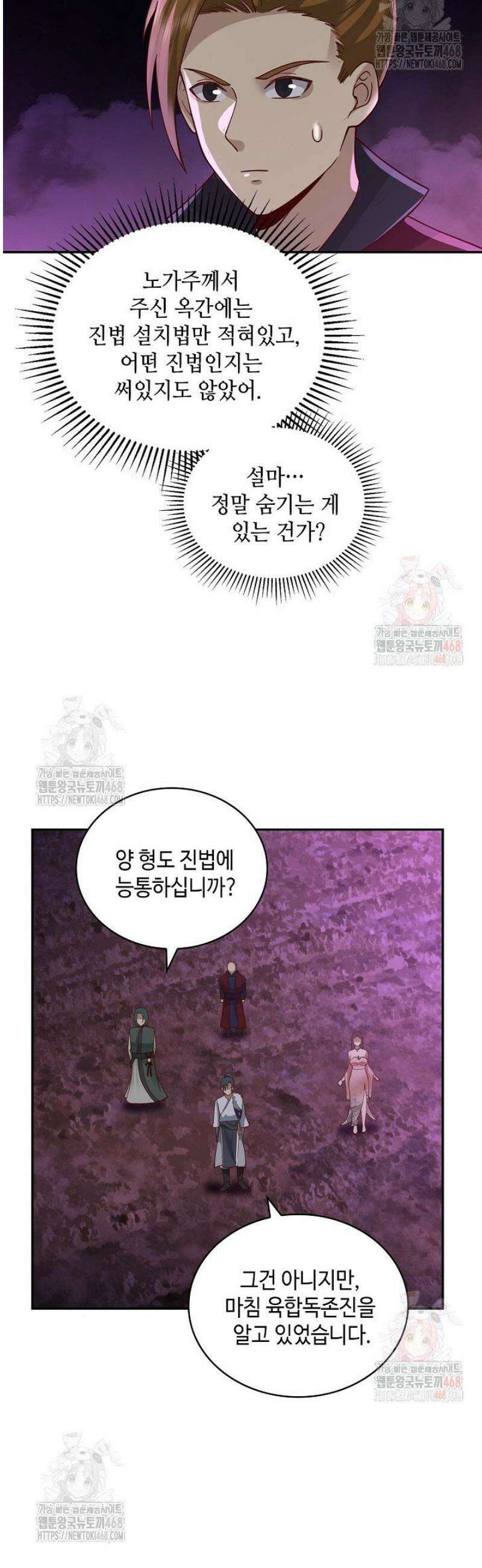 무련전봉 1590화 2