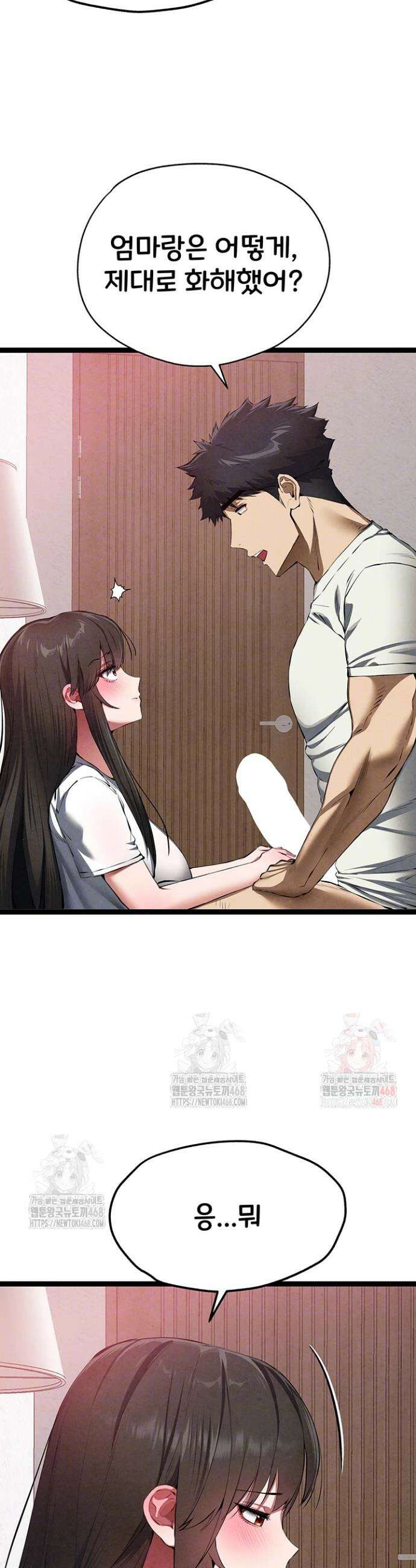모르는 여자랑 하라고요? 95화 7