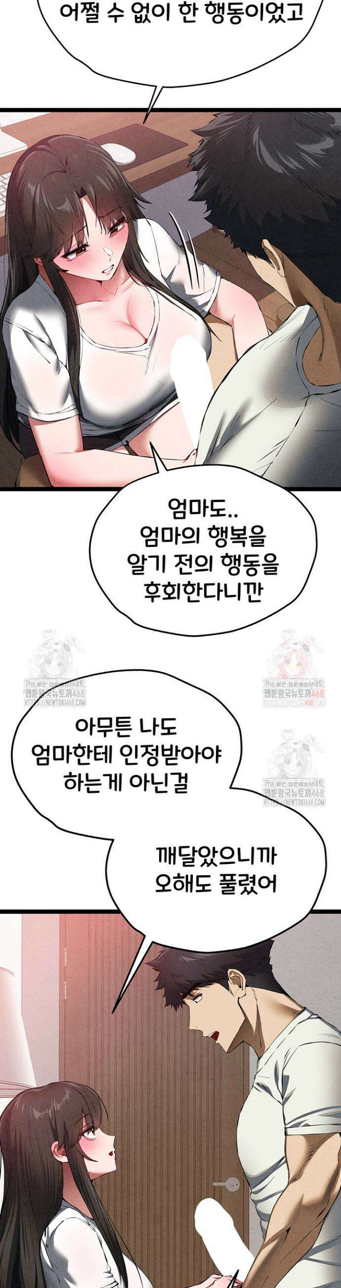 모르는 여자랑 하라고요? 95화 9