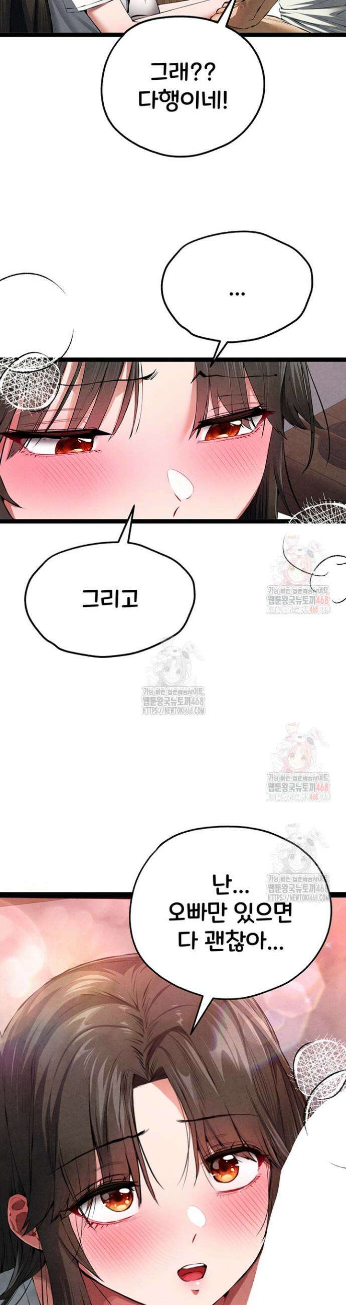 모르는 여자랑 하라고요? 95화 10