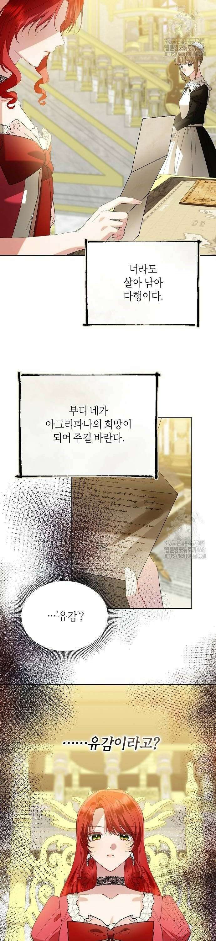 검은 꽃이 되었다 43화 2