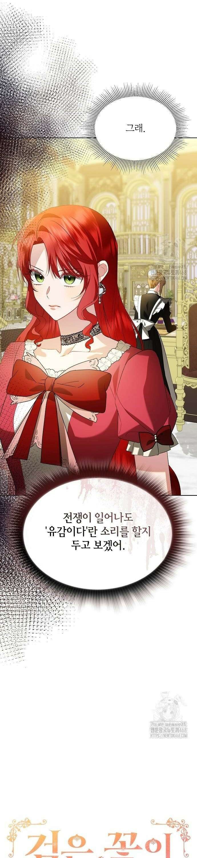 검은 꽃이 되었다 43화 6