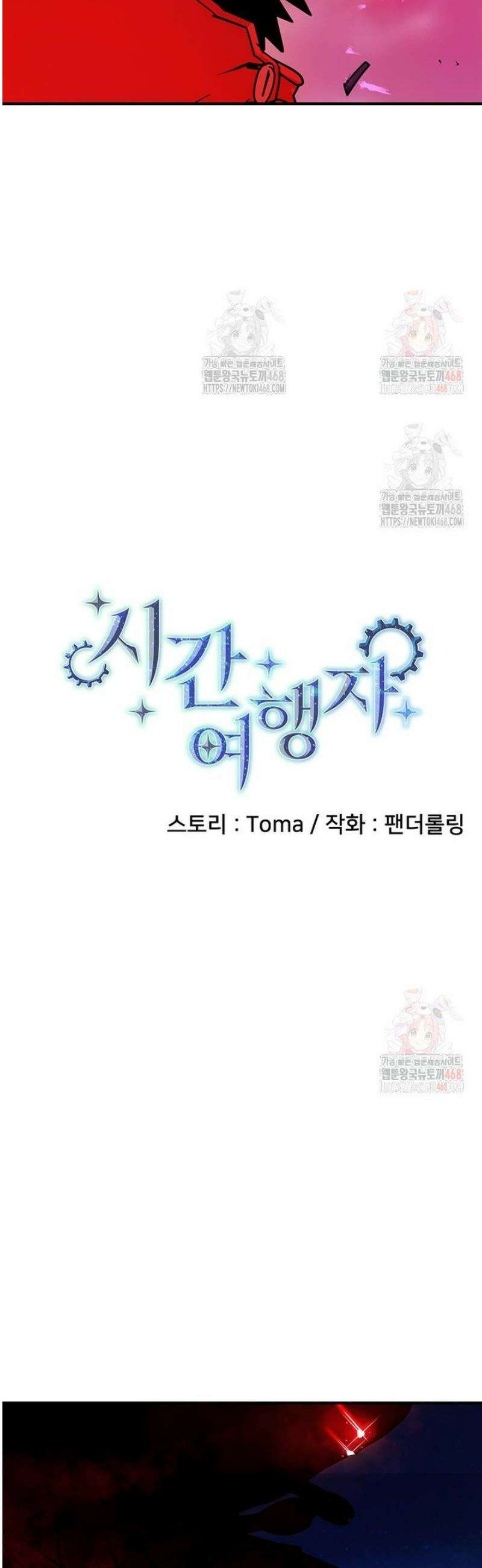 시간여행자 123화 7