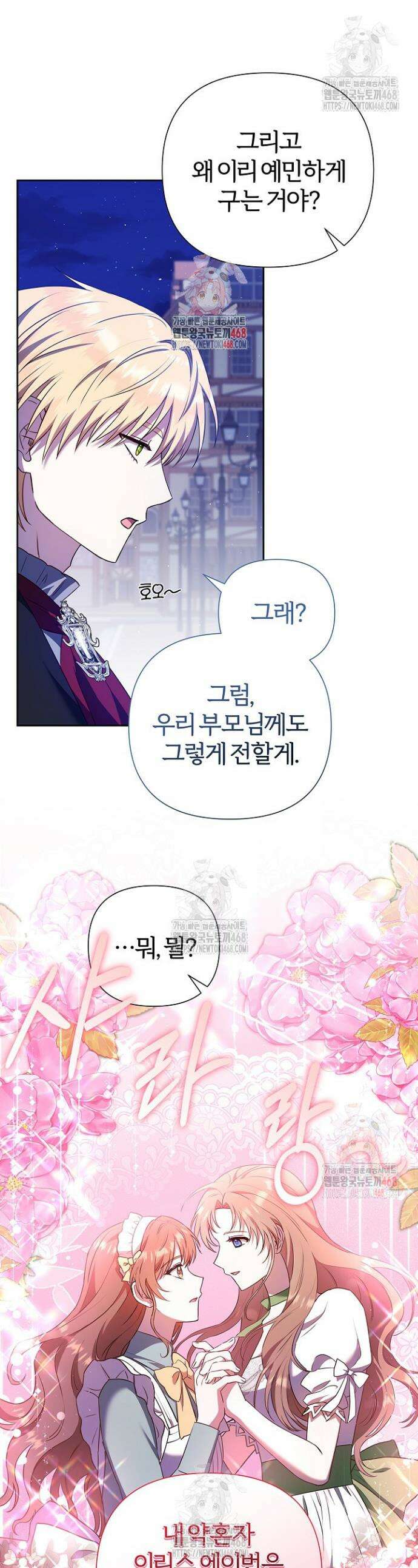 남주의 아빠가 너무 예뻐서 큰일이다 40화 1