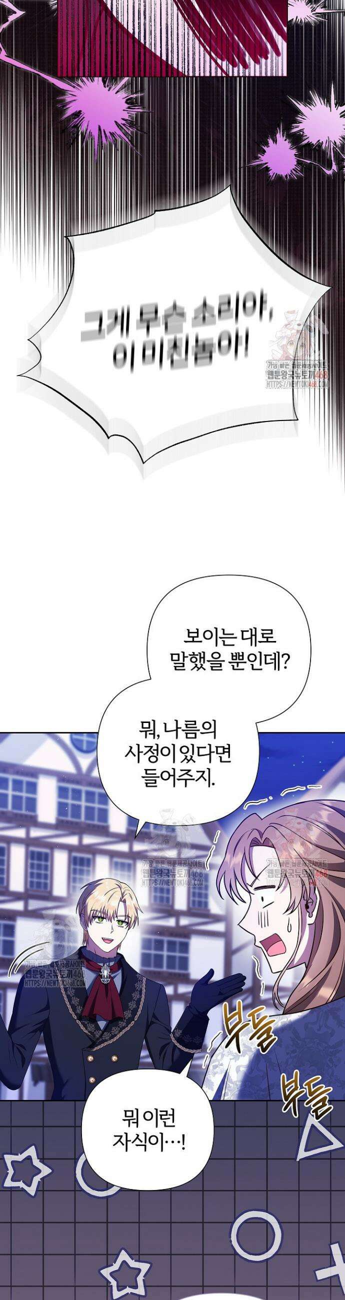 남주의 아빠가 너무 예뻐서 큰일이다 40화 3
