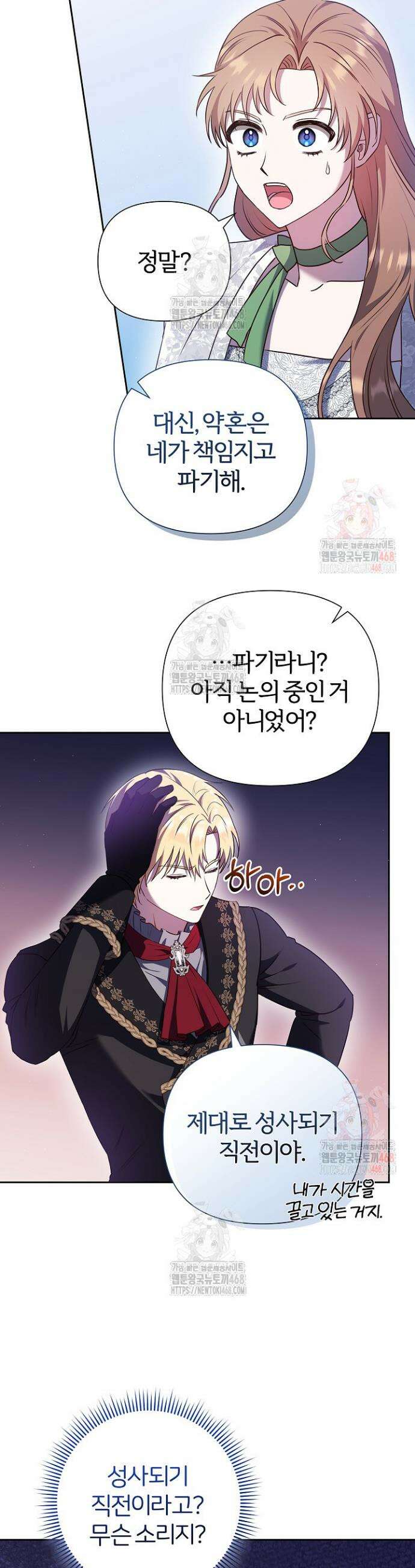 남주의 아빠가 너무 예뻐서 큰일이다 40화 6