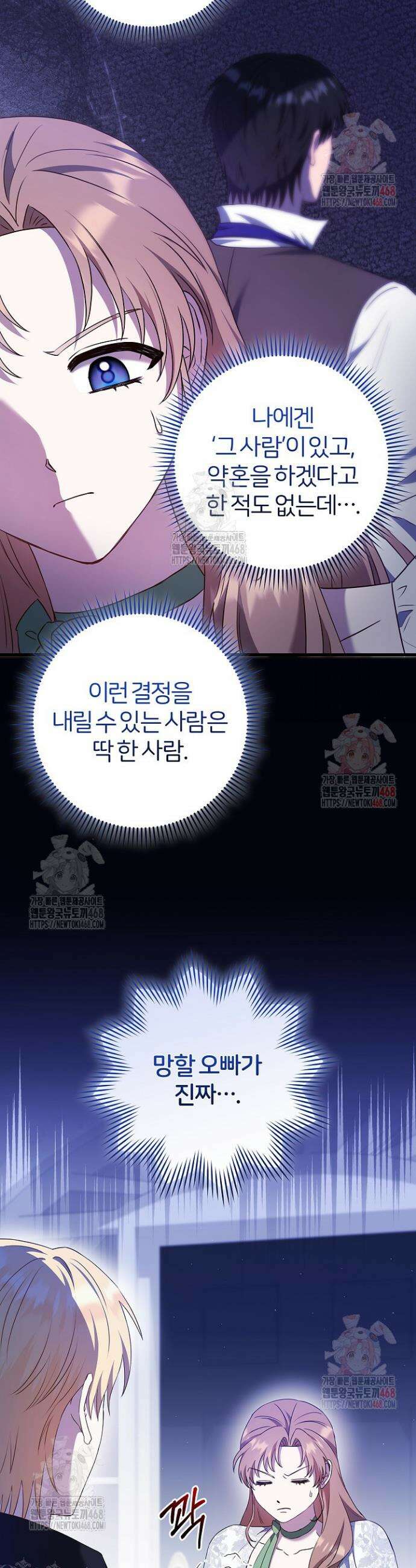남주의 아빠가 너무 예뻐서 큰일이다 40화 7