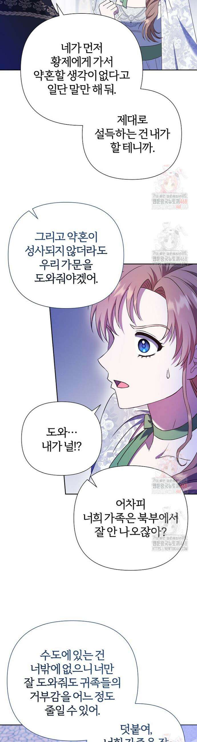남주의 아빠가 너무 예뻐서 큰일이다 40화 8