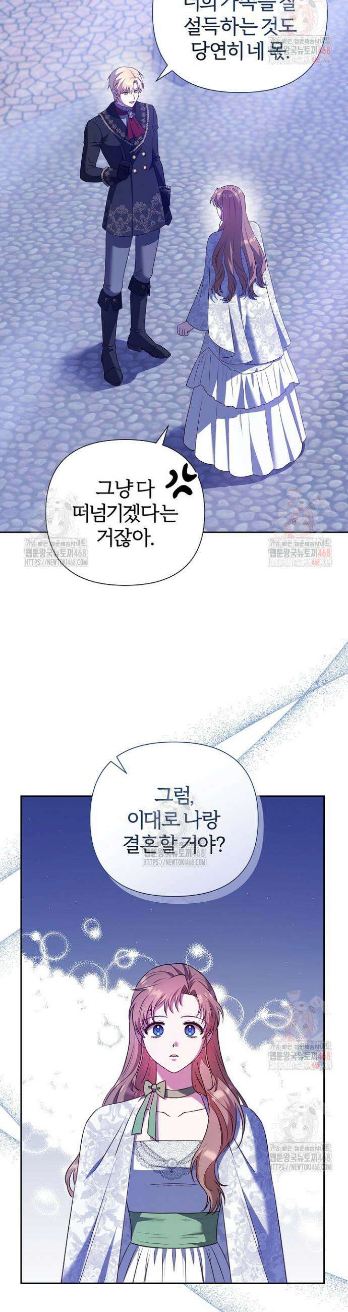 남주의 아빠가 너무 예뻐서 큰일이다 40화 9