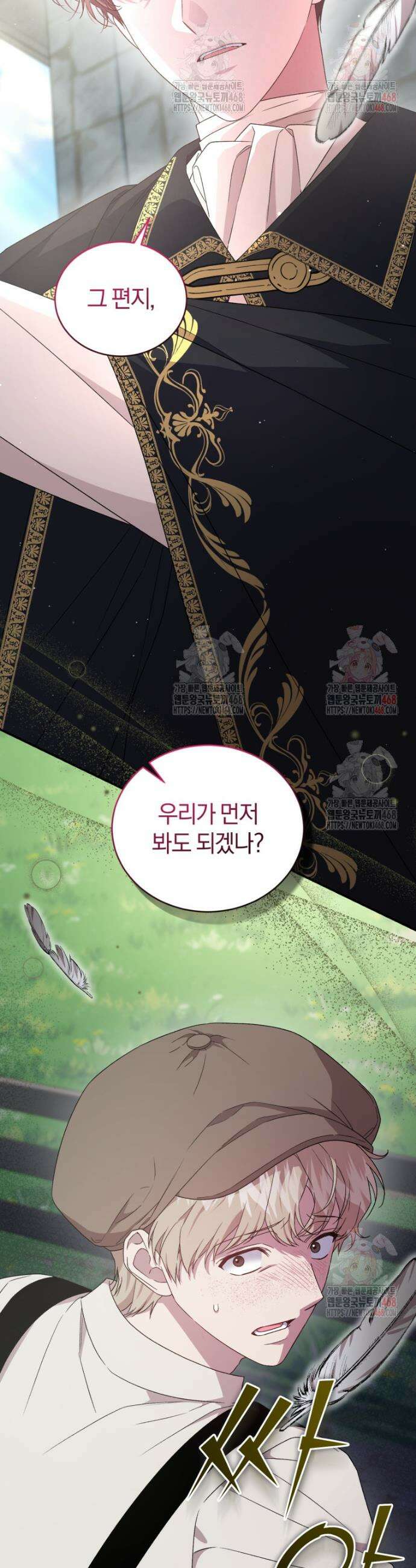 갱생불가 흑막가의 새엄마가 되었다 61화 4