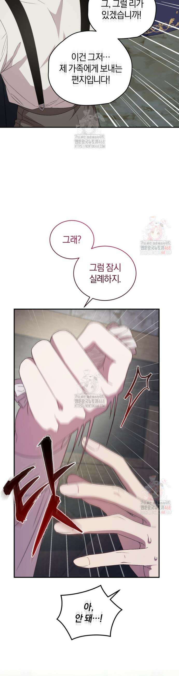 갱생불가 흑막가의 새엄마가 되었다 61화 6