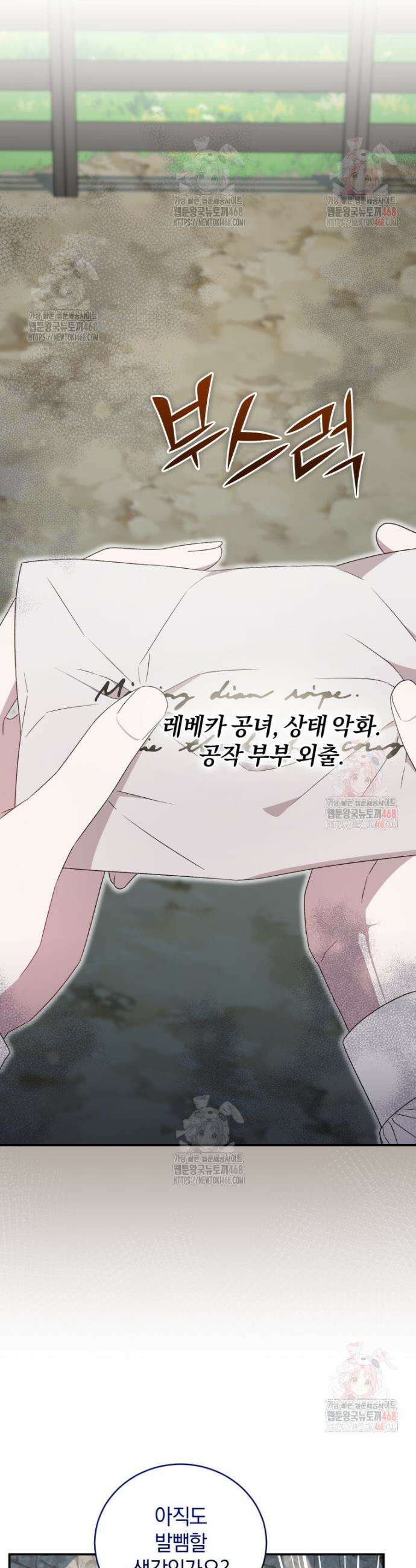 갱생불가 흑막가의 새엄마가 되었다 61화 7
