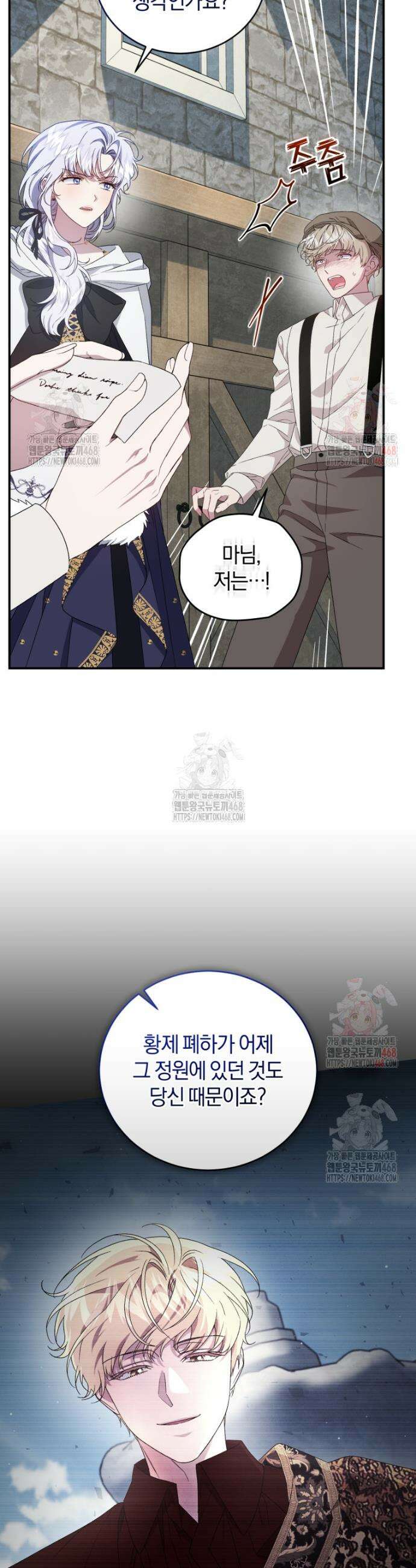 갱생불가 흑막가의 새엄마가 되었다 61화 8