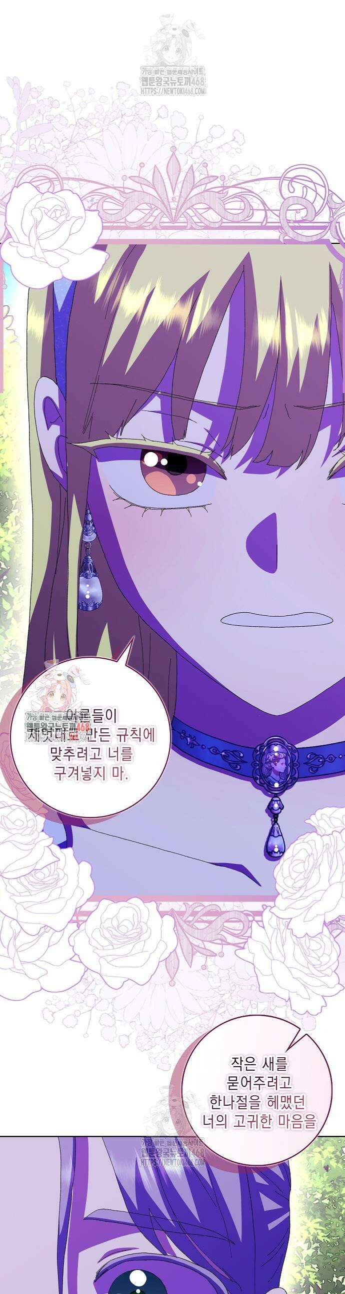 악녀 시어머니를 그만뒀더니, 다들 내게 집착한다 외전 9화 1