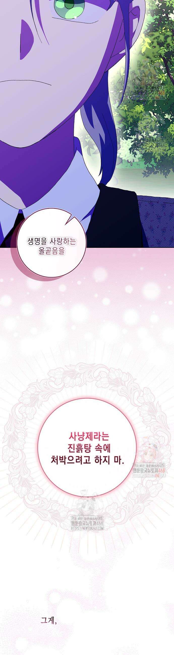 악녀 시어머니를 그만뒀더니, 다들 내게 집착한다 외전 9화 2