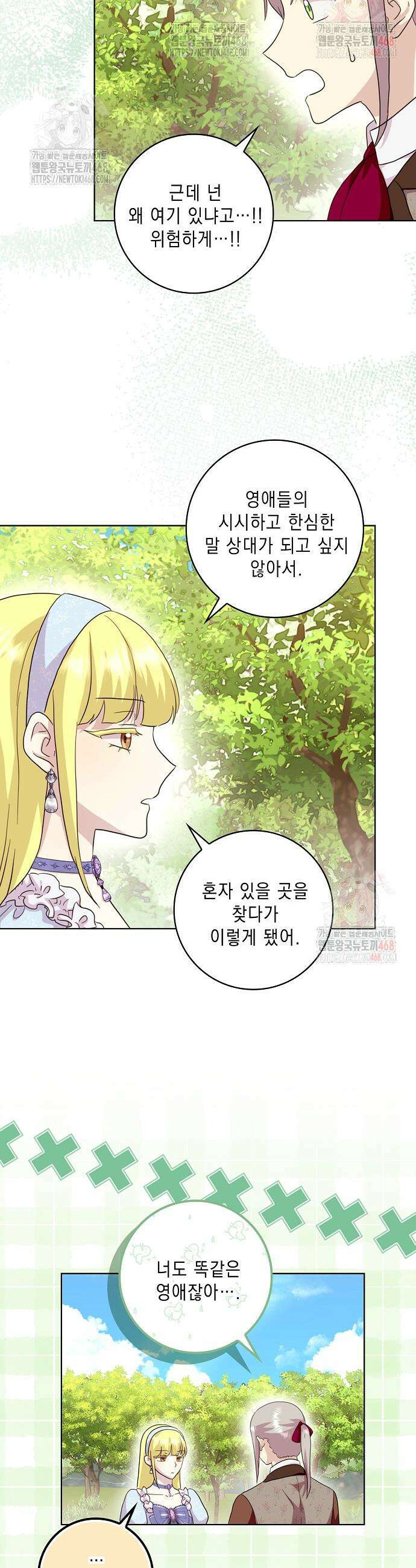 악녀 시어머니를 그만뒀더니, 다들 내게 집착한다 외전 9화 5