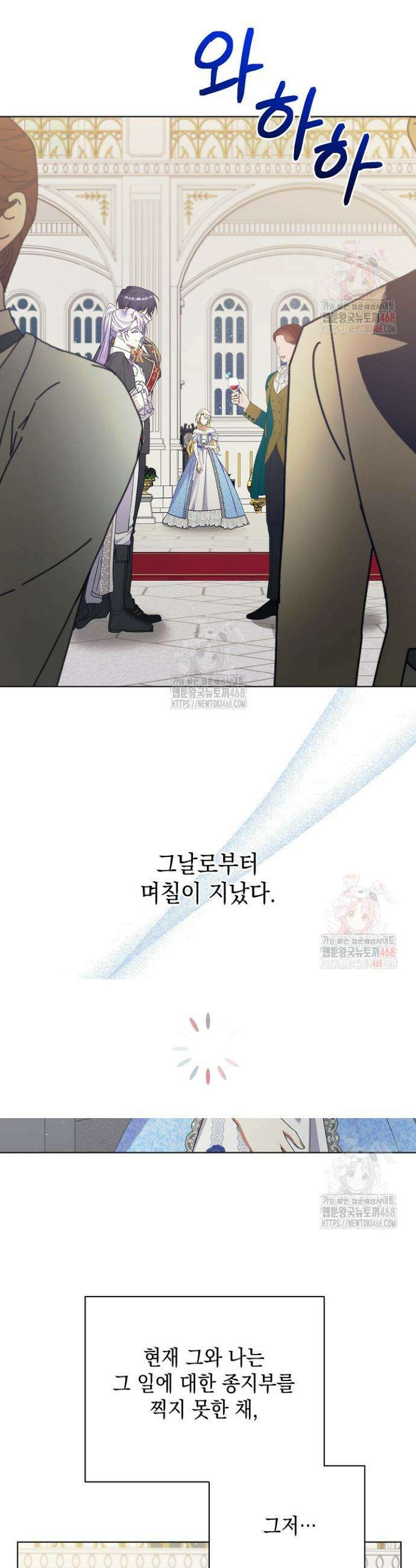 황태자의 집착 받는 시종이 되었다 60화 2