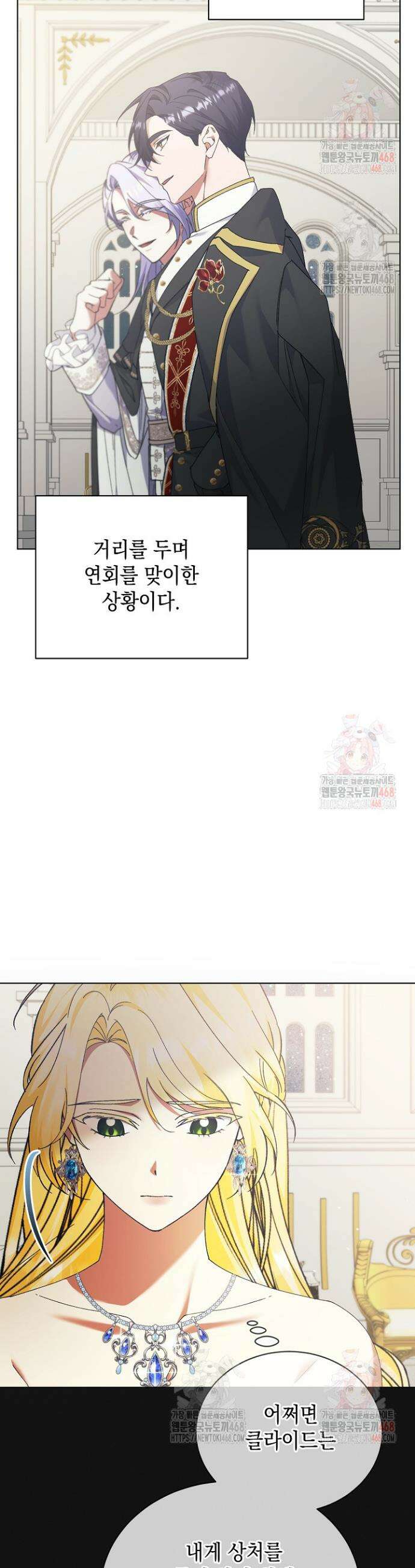 황태자의 집착 받는 시종이 되었다 60화 3