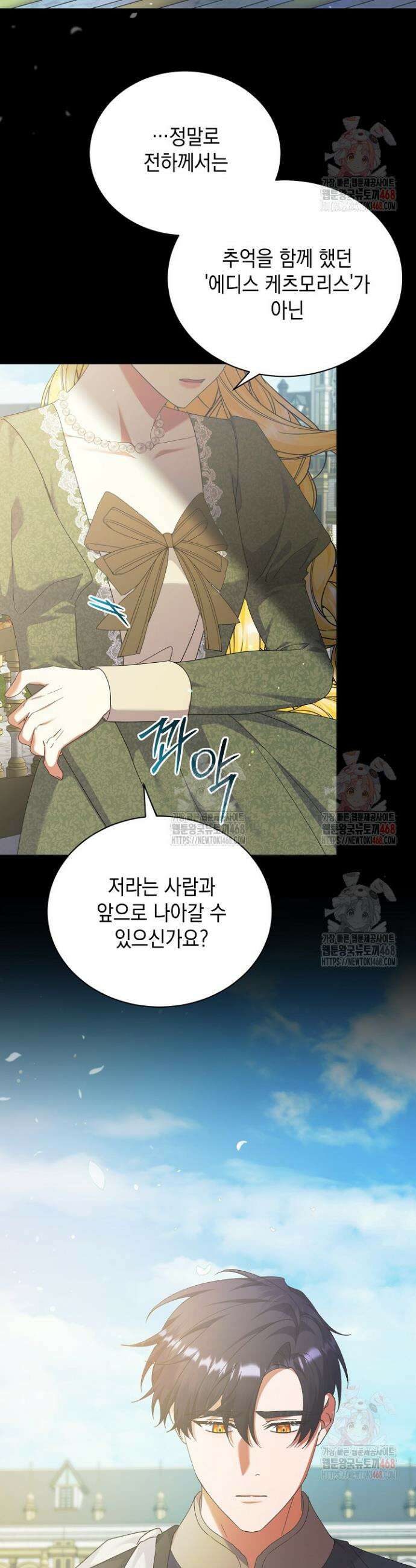 황태자의 집착 받는 시종이 되었다 60화 5