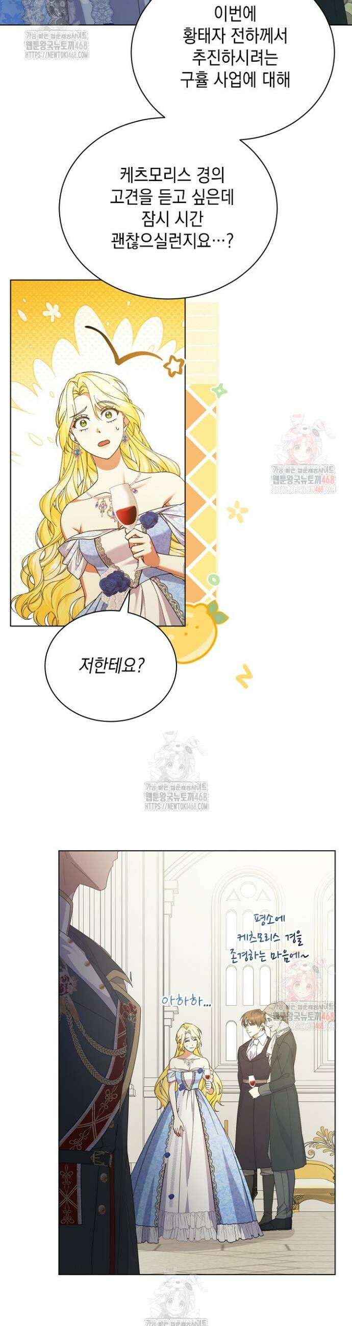황태자의 집착 받는 시종이 되었다 60화 8