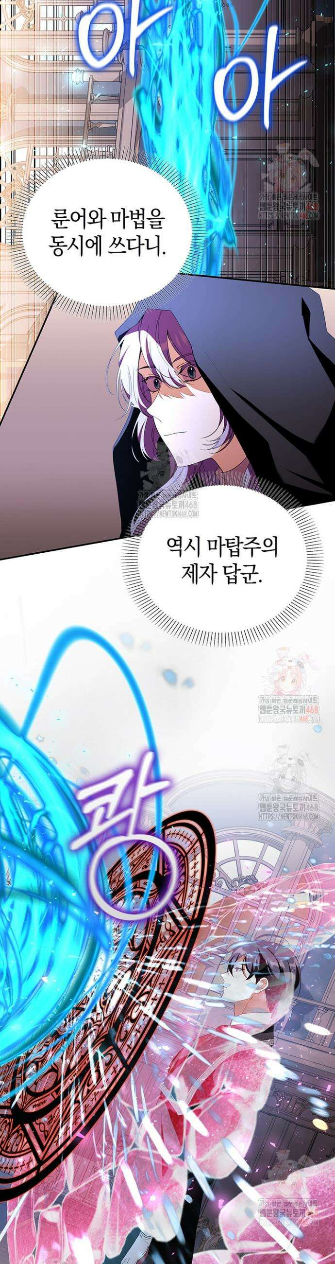 배드엔딩 후 태어난 여주의 딸입니다 65화 6