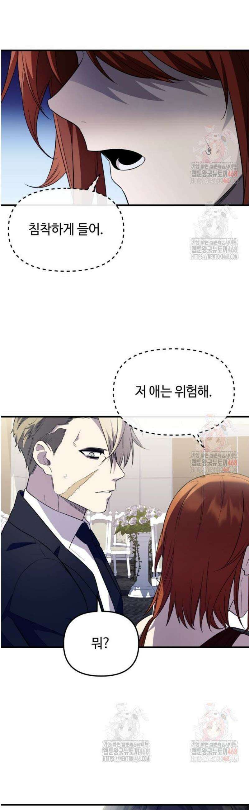 신화급 귀속 아이템을 손에 넣었다 2부 47화 - 경매장(2) 4