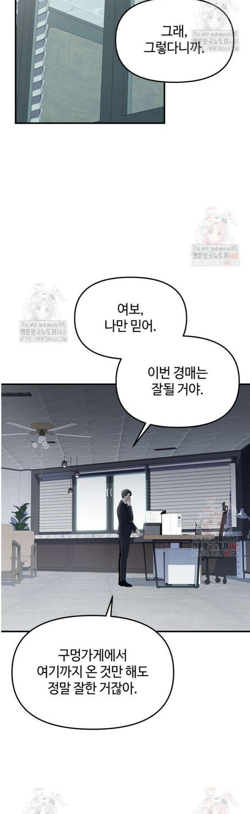 신화급 귀속 아이템을 손에 넣었다 2부 47화 - 경매장(2) 8