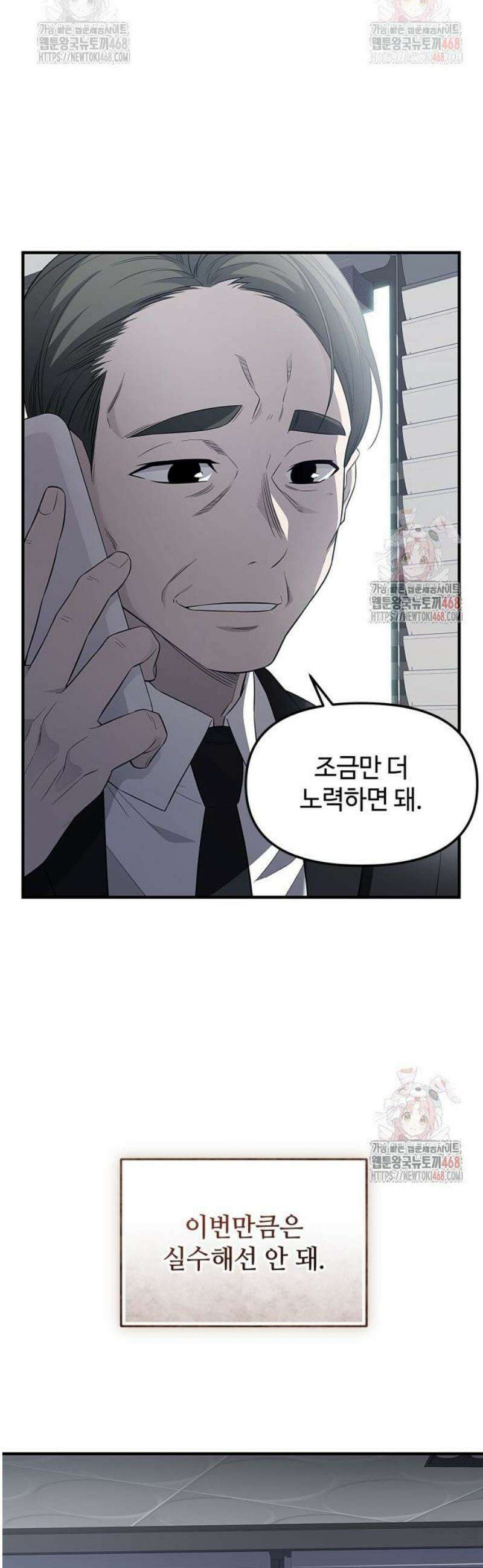 신화급 귀속 아이템을 손에 넣었다 2부 47화 - 경매장(2) 9