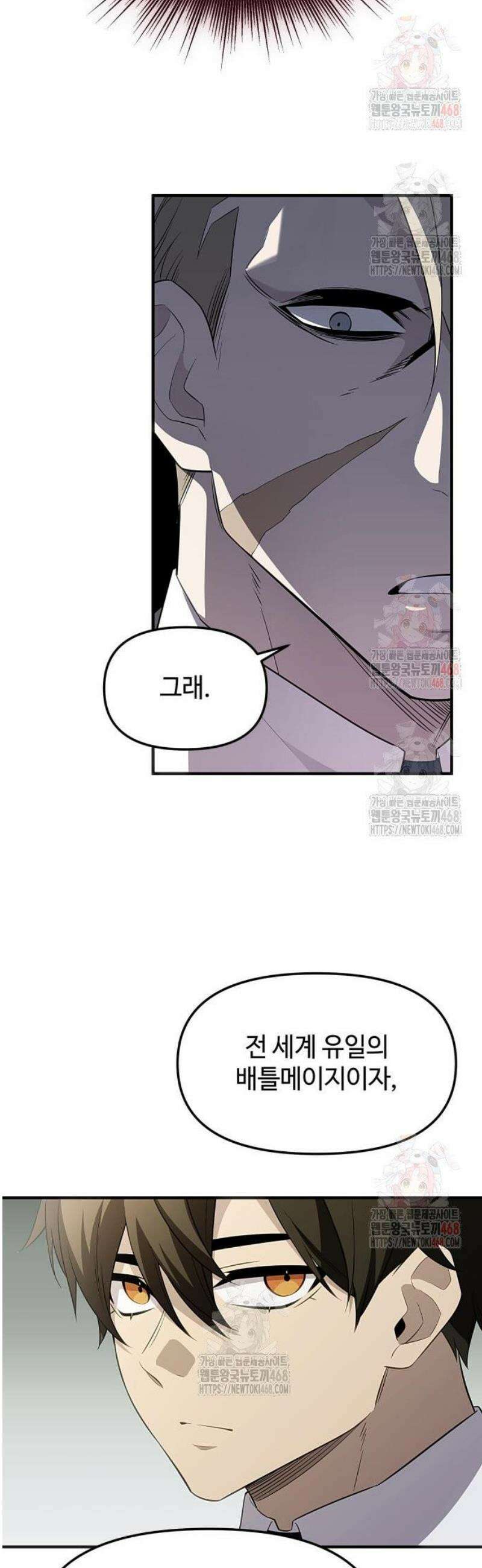 신화급 귀속 아이템을 손에 넣었다 2부 47화 - 경매장(2) 22