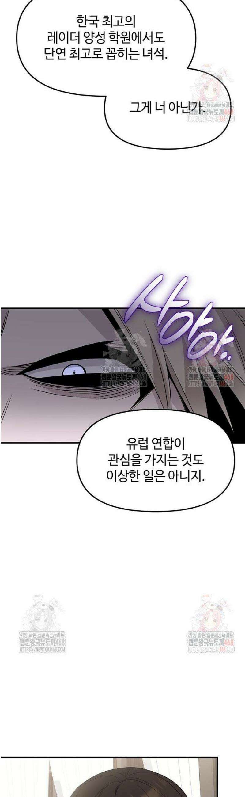 신화급 귀속 아이템을 손에 넣었다 2부 47화 - 경매장(2) 23