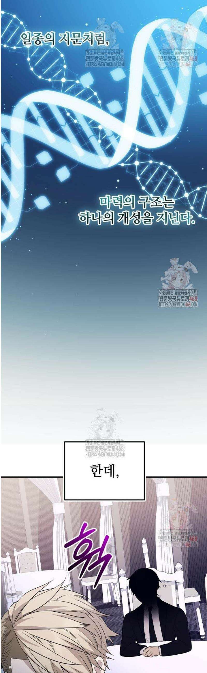 신화급 귀속 아이템을 손에 넣었다 2부 47화 - 경매장(2) 28