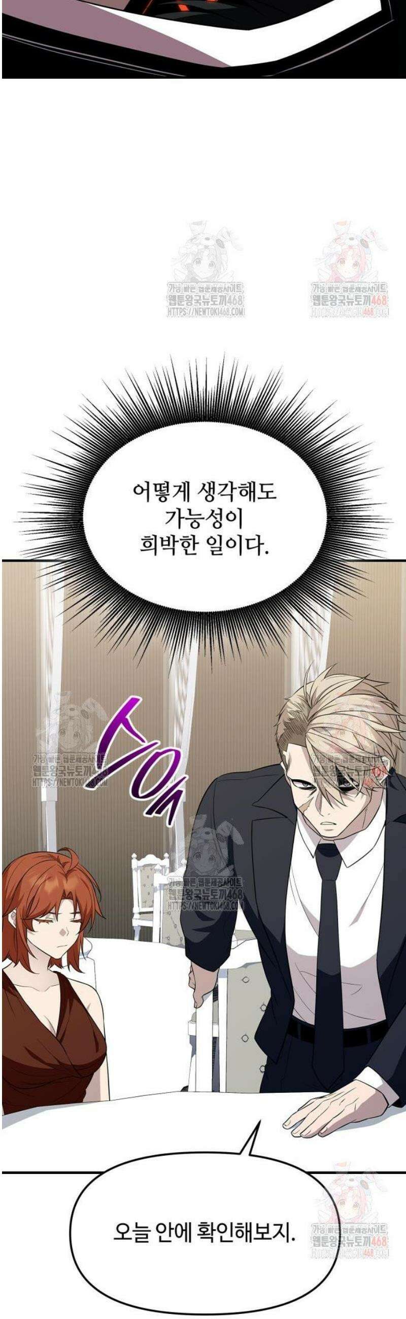 신화급 귀속 아이템을 손에 넣었다 2부 47화 - 경매장(2) 30