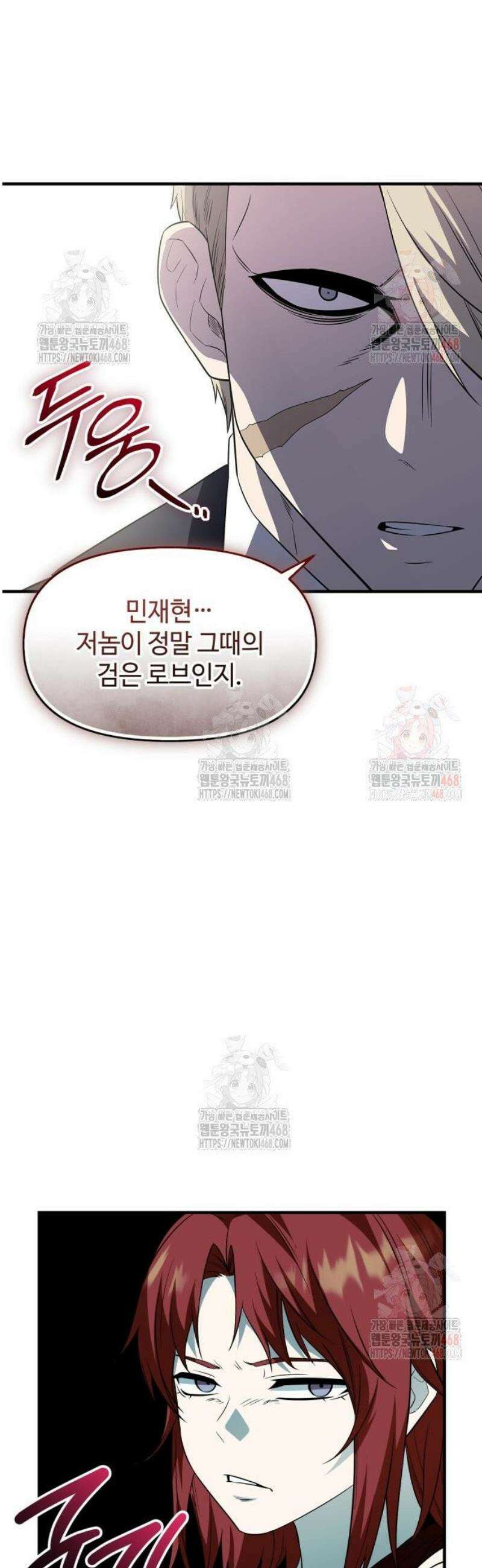 신화급 귀속 아이템을 손에 넣었다 2부 47화 - 경매장(2) 31