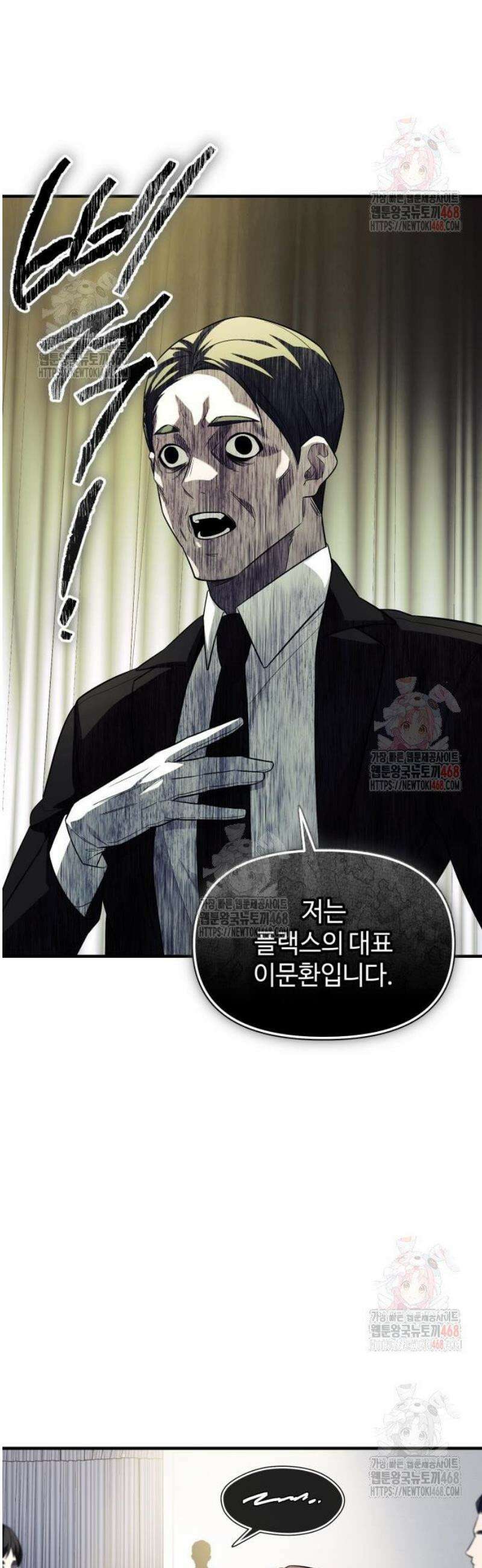 신화급 귀속 아이템을 손에 넣었다 2부 47화 - 경매장(2) 36