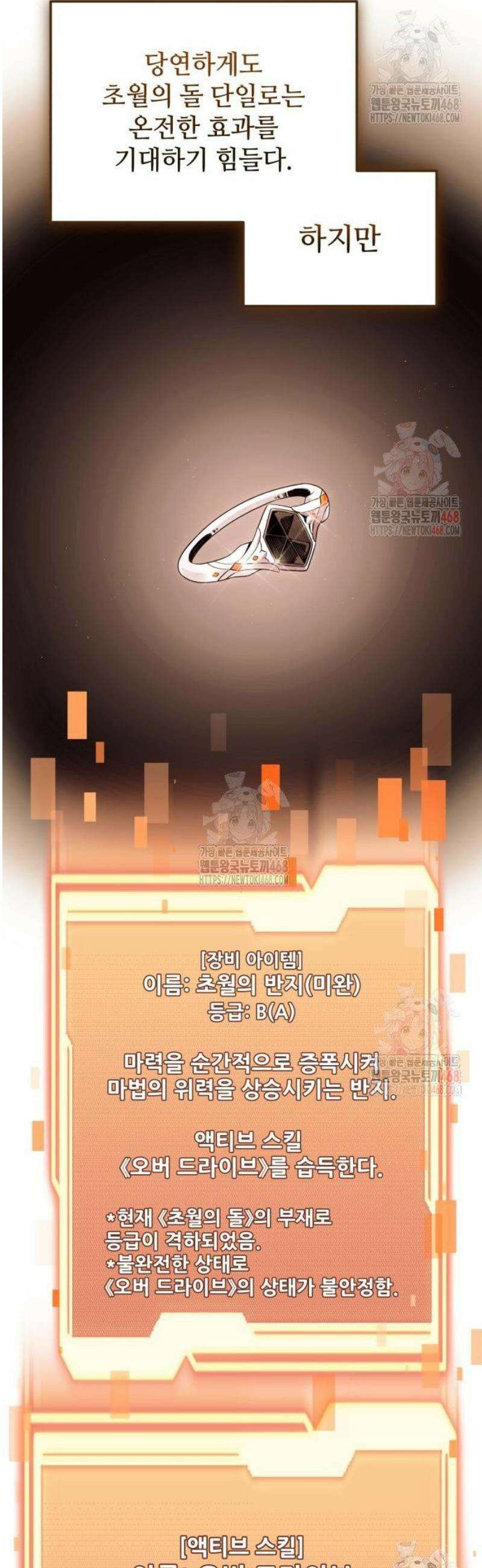 신화급 귀속 아이템을 손에 넣었다 2부 47화 - 경매장(2) 41