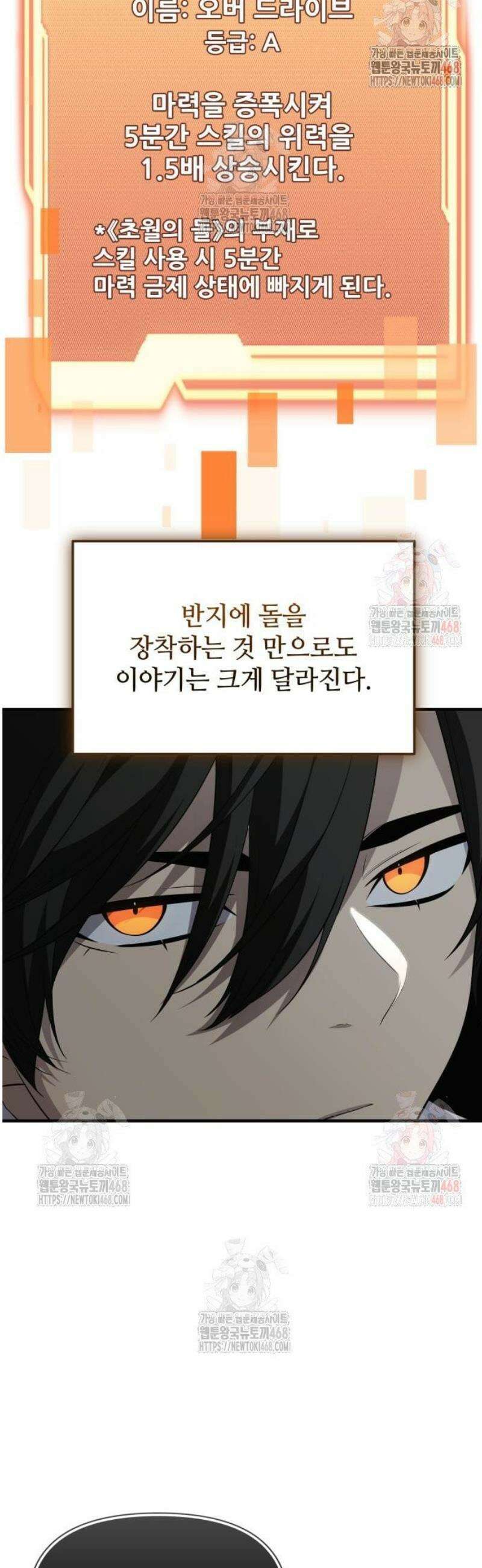 신화급 귀속 아이템을 손에 넣었다 2부 47화 - 경매장(2) 42