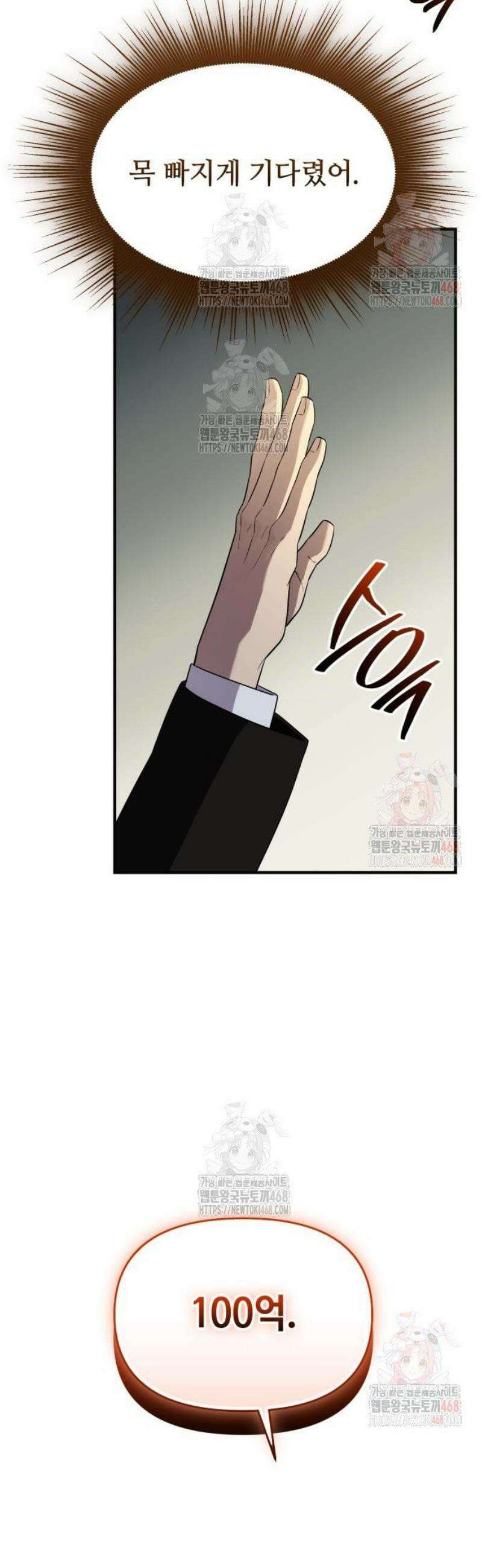 신화급 귀속 아이템을 손에 넣었다 2부 47화 - 경매장(2) 44
