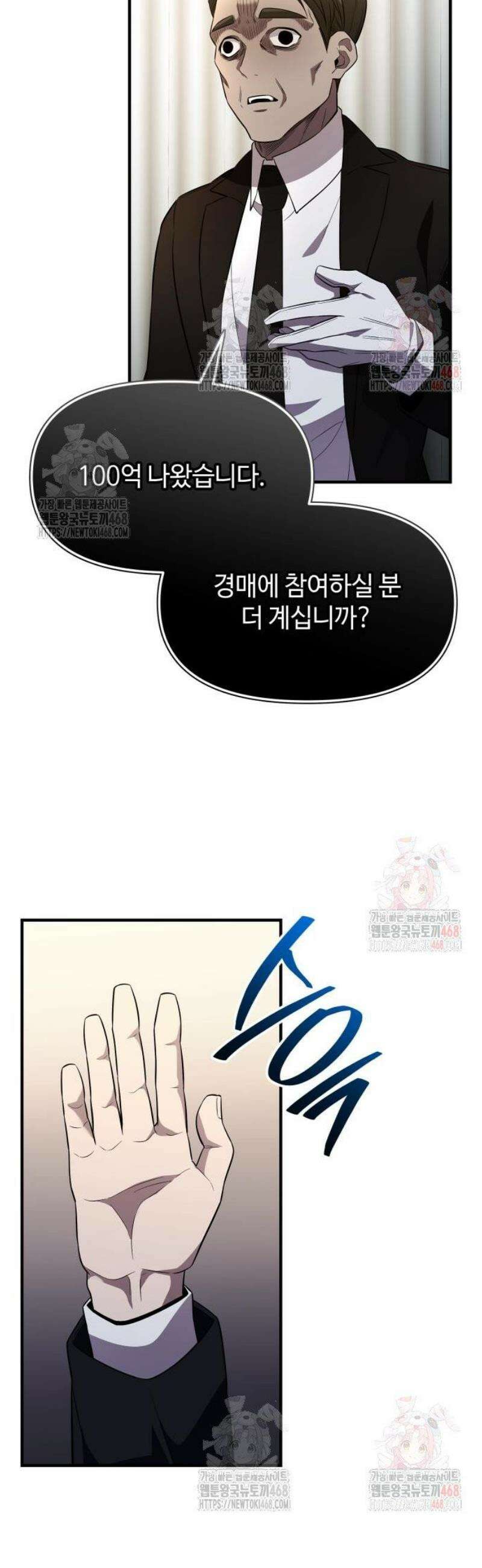신화급 귀속 아이템을 손에 넣었다 2부 47화 - 경매장(2) 47