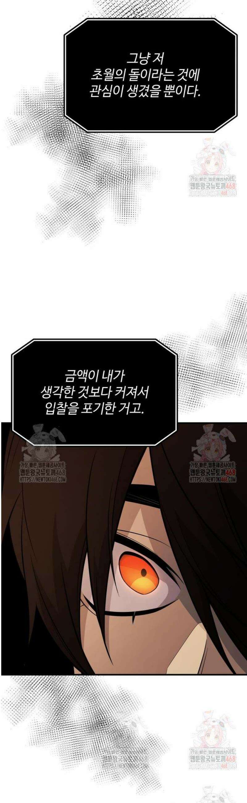 신화급 귀속 아이템을 손에 넣었다 2부 47화 - 경매장(2) 52