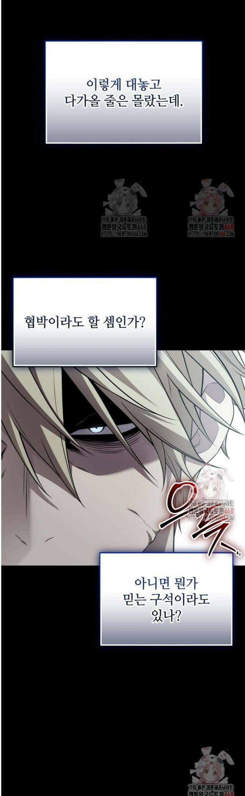 신화급 귀속 아이템을 손에 넣었다 2부 47화 - 경매장(2) 55