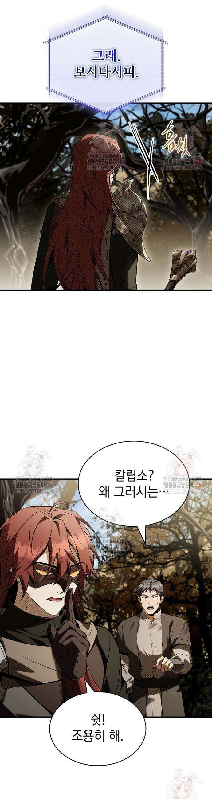 영혼 없는 불경자의 밤 32화 2