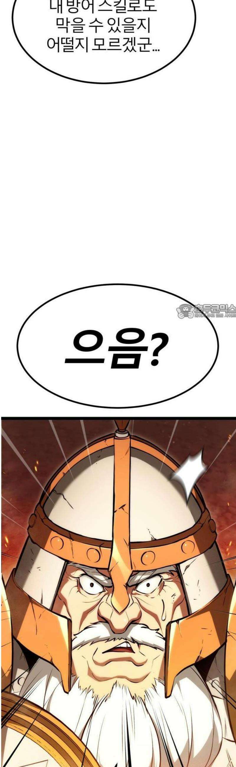레벨999 고블린 1화 6