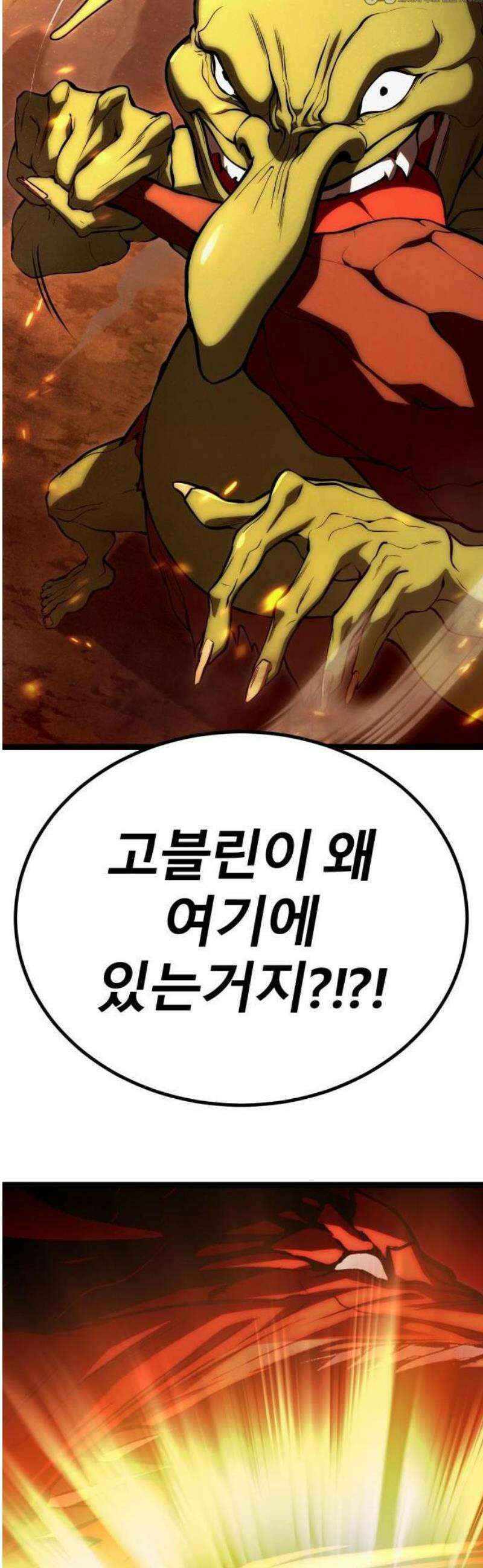 레벨999 고블린 1화 10