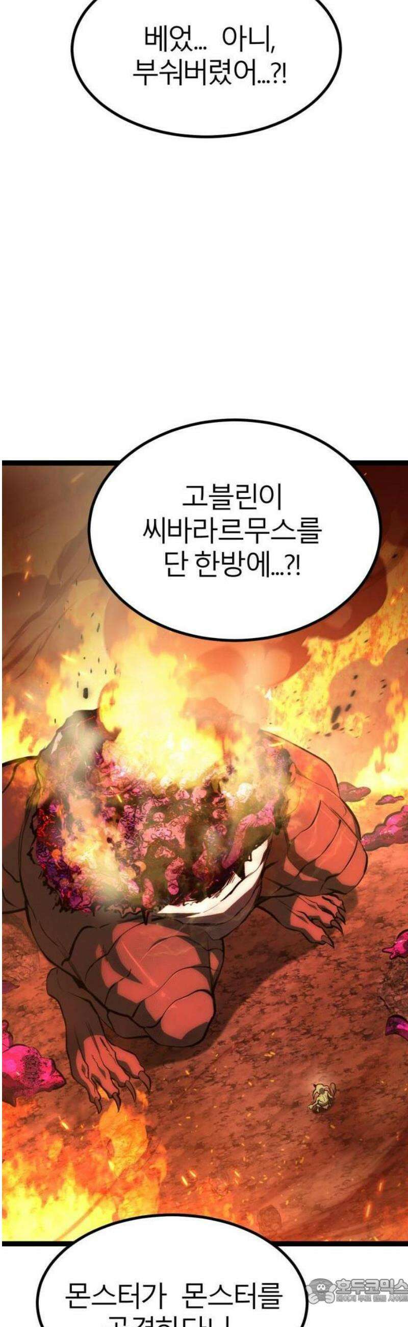 레벨999 고블린 1화 15