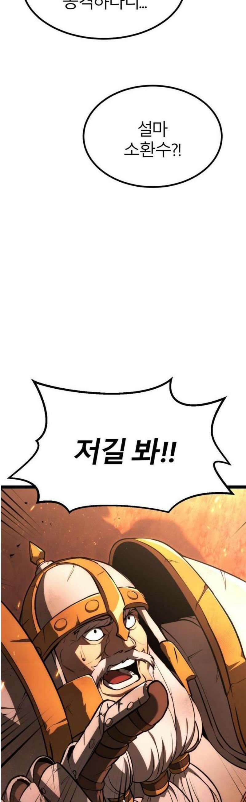 레벨999 고블린 1화 16
