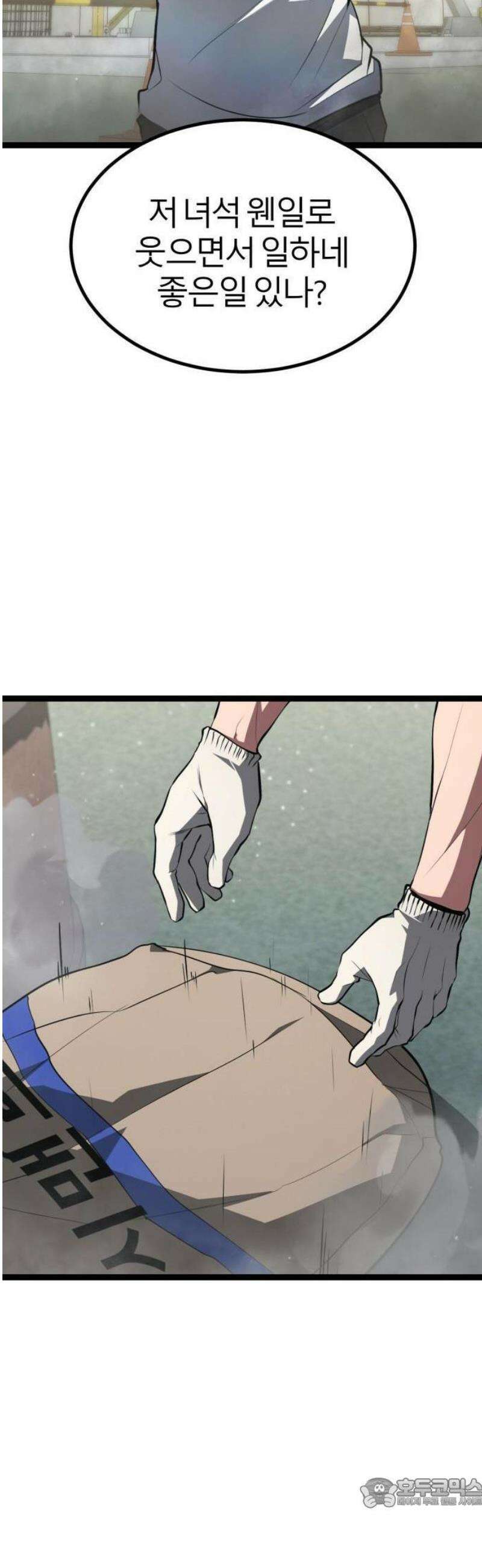레벨999 고블린 1화 21