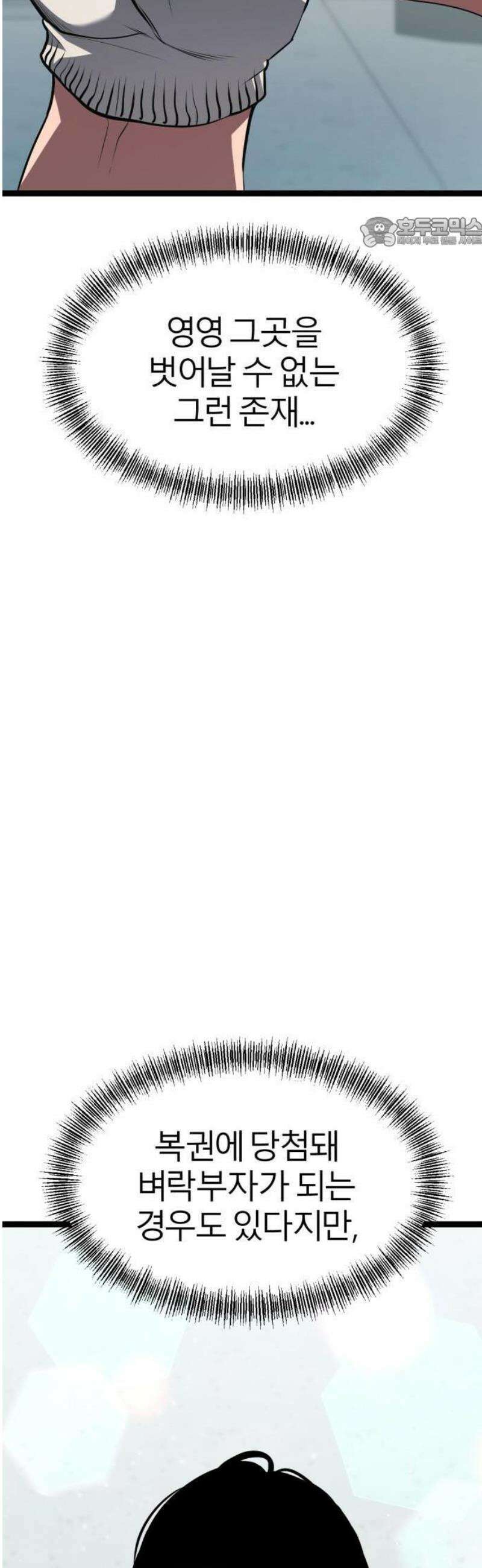 레벨999 고블린 1화 23